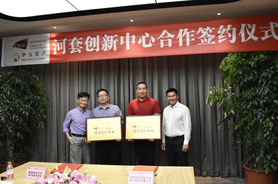 华宝资产 | 首个河套科技创新中心启动签约，谱写深港科技创新创业新篇章