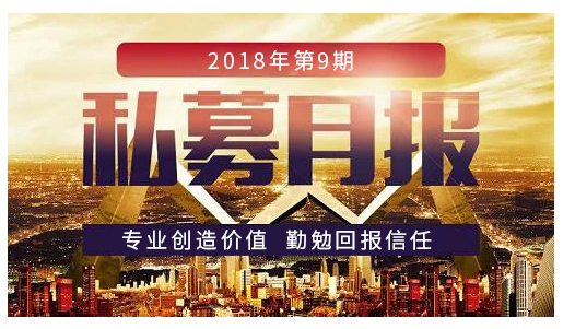 私募月报第9期：股权创投私募增长依旧强劲，“百亿私募”家数创新高