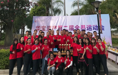 集团资讯 | 华宝资产成功举办第二届全员运动会！ 